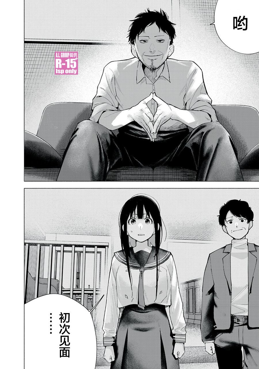 R15+又怎样？ 第73话 第6页