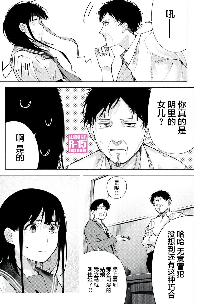 R15+又怎样？ 第73话 第7页