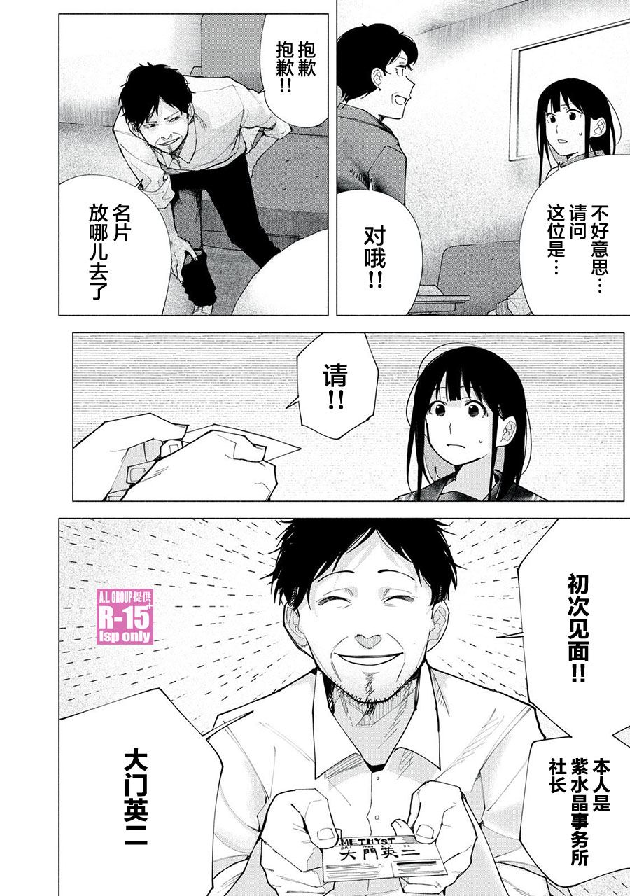 R15+又怎样？ 第73话 第8页