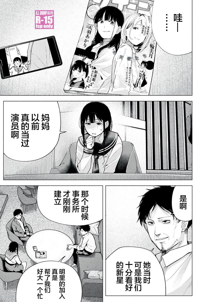 R15+又怎样？ 第73话 第9页