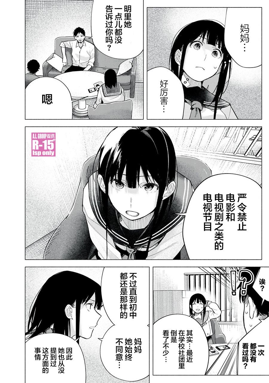 R15+又怎样？ 第73话 第10页