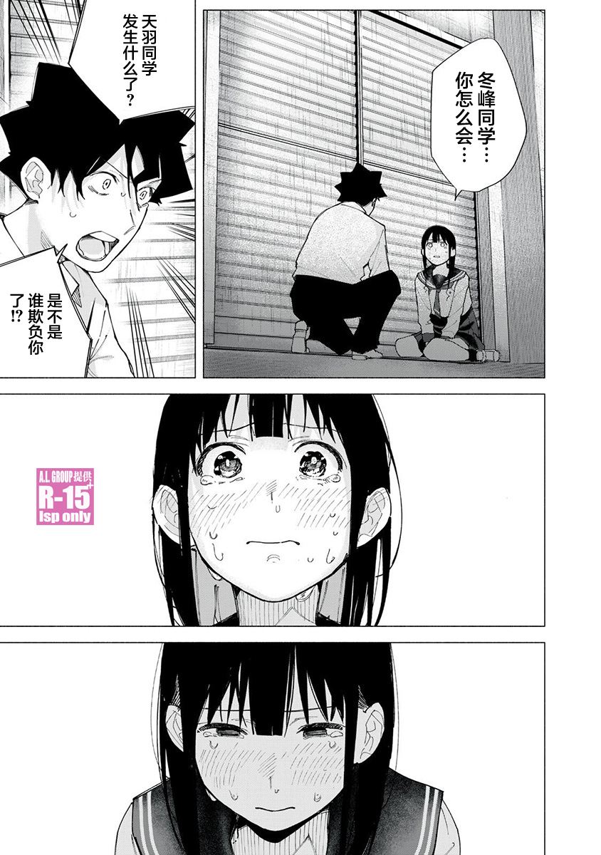 R15+又怎样？ 第74话 第1页