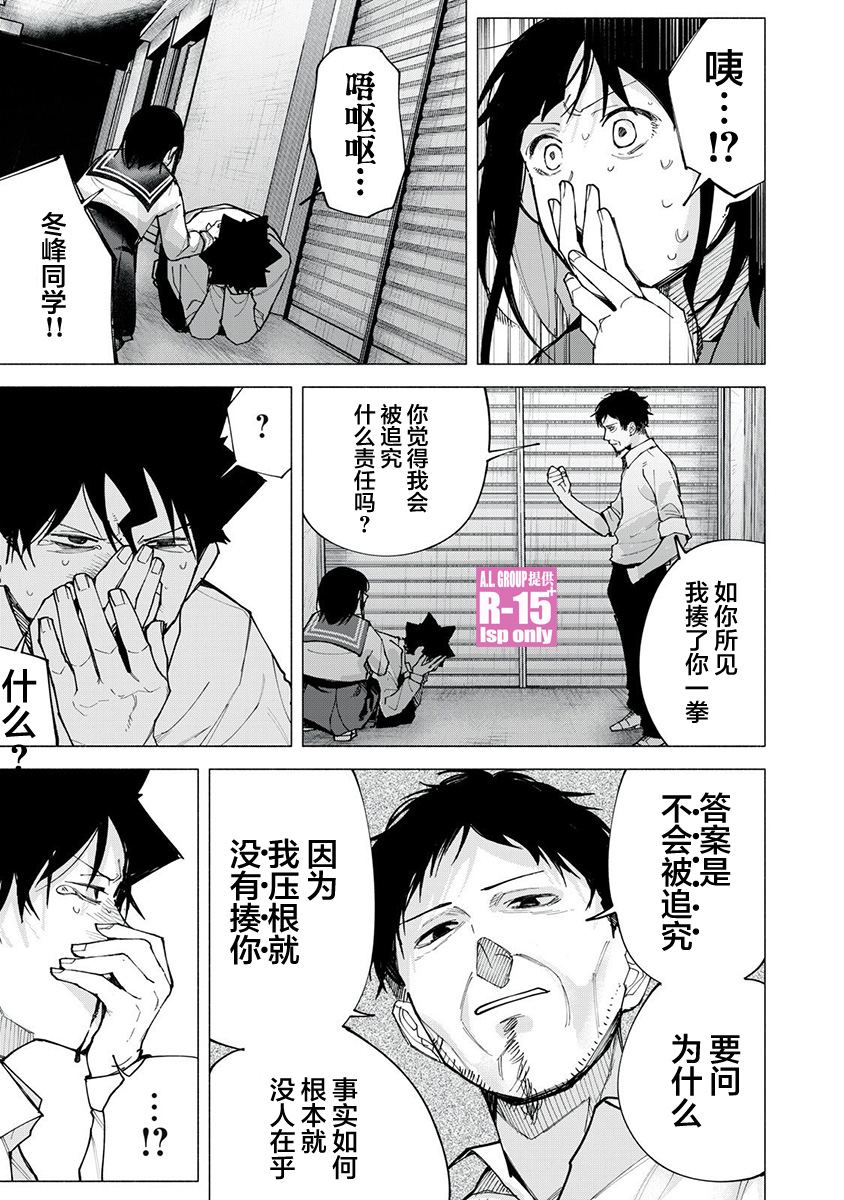 R15+又怎样？ 第74话 第11页