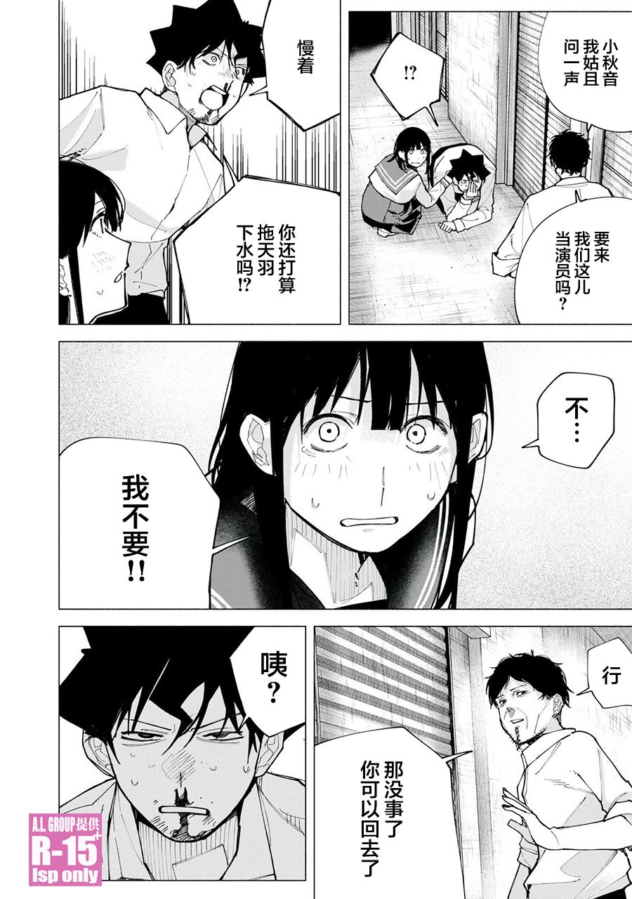 R15+又怎样？ 第74话 第12页