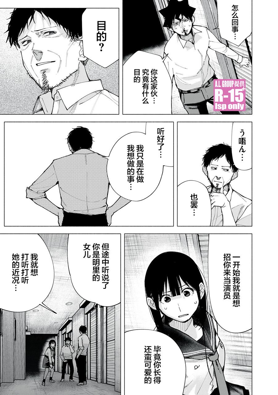R15+又怎样？ 第74话 第13页