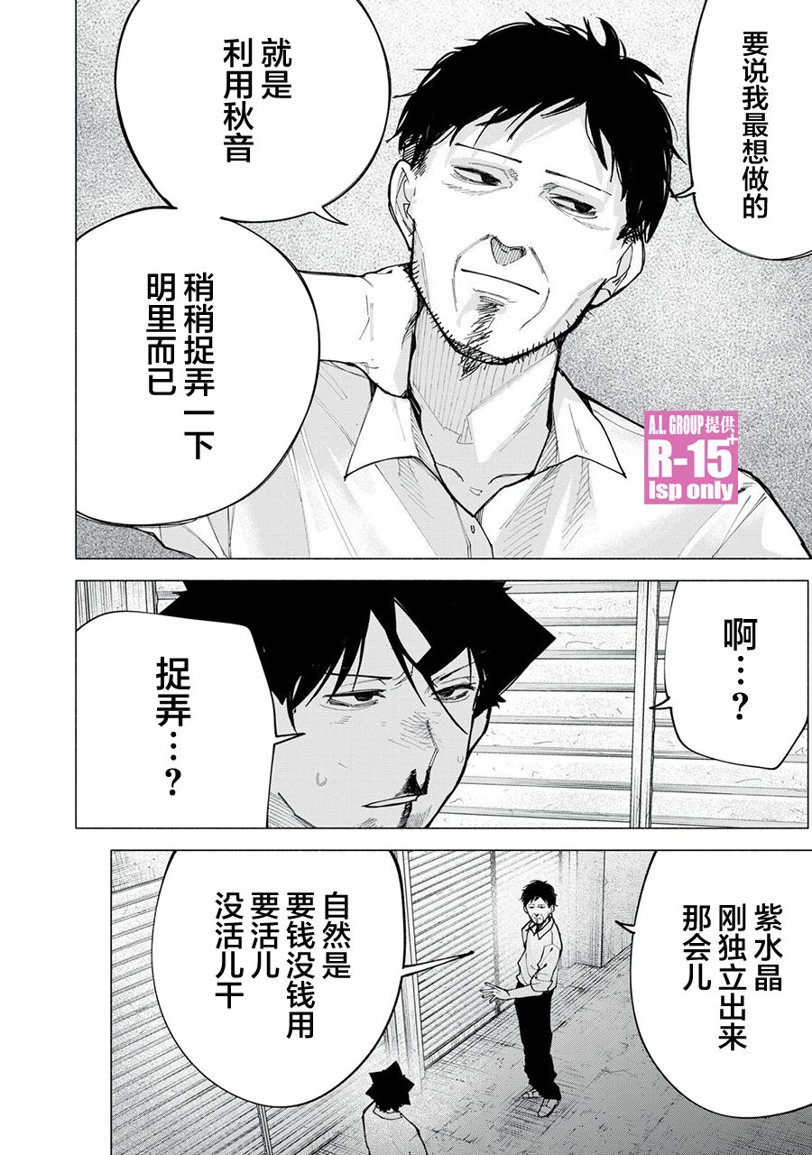 R15+又怎样？ 第74话 第14页
