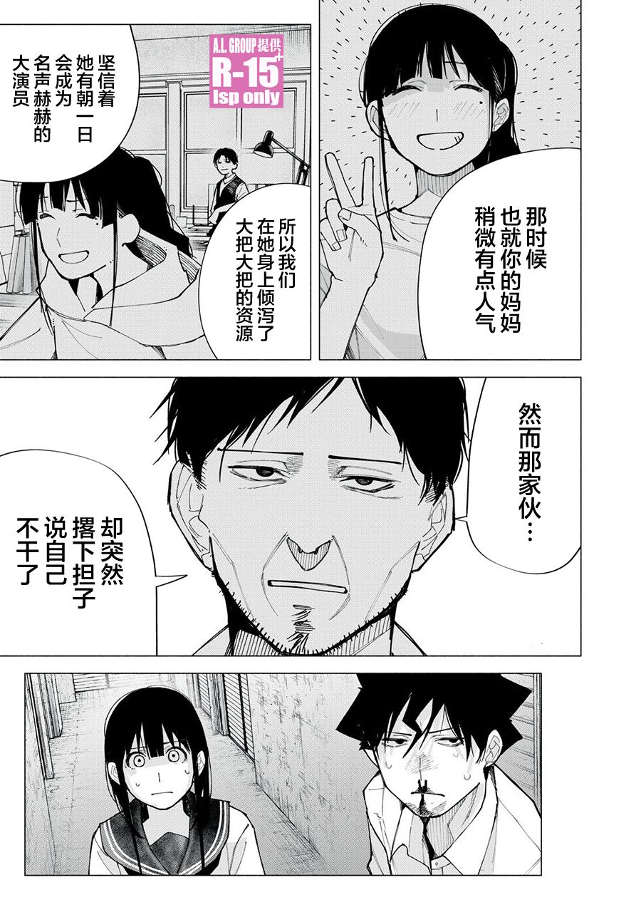 R15+又怎样？ 第74话 第15页
