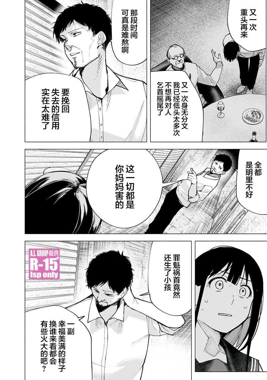R15+又怎样？ 第74话 第16页