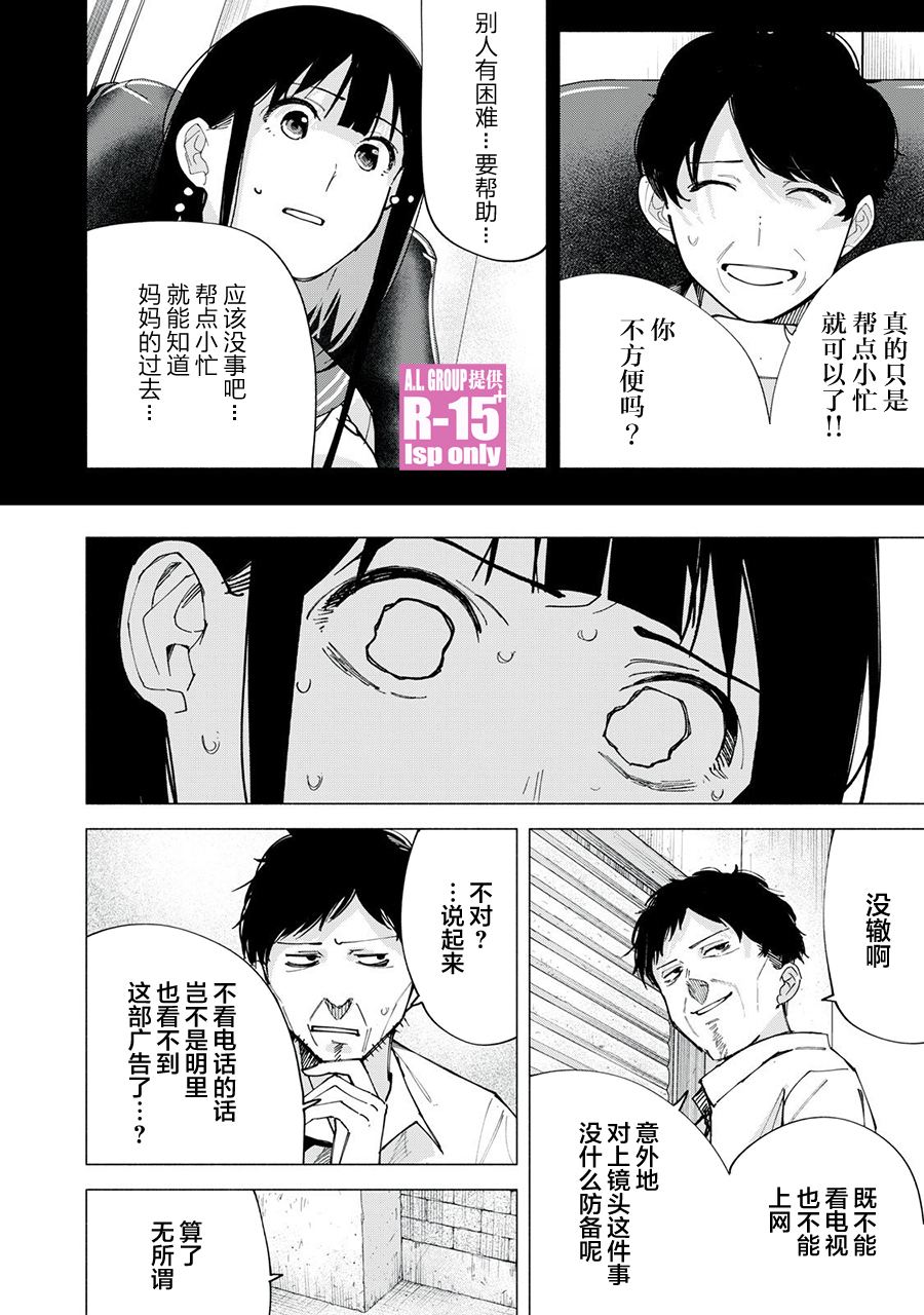 R15+又怎样？ 第74话 第18页