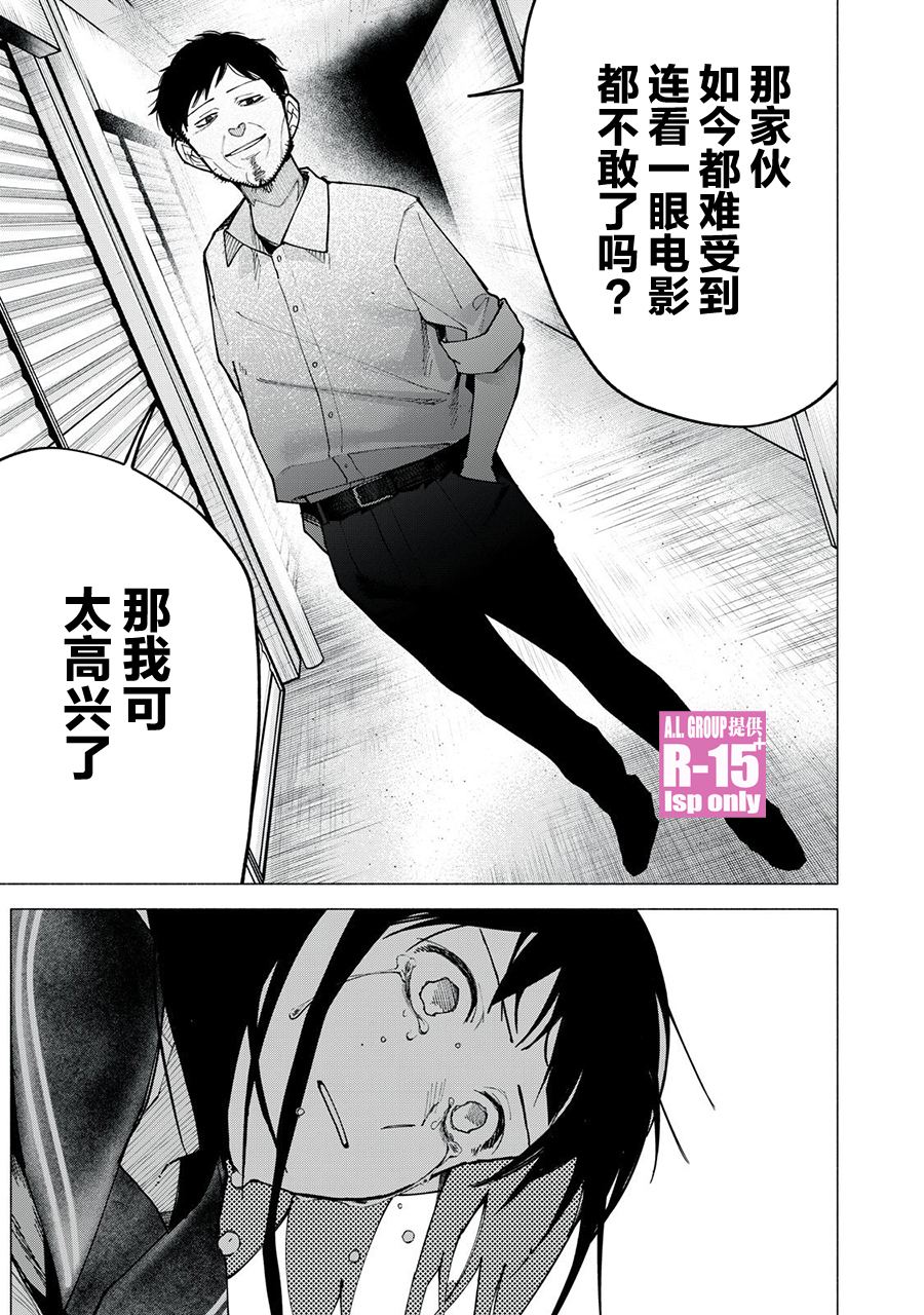 R15+又怎样？ 第74话 第19页