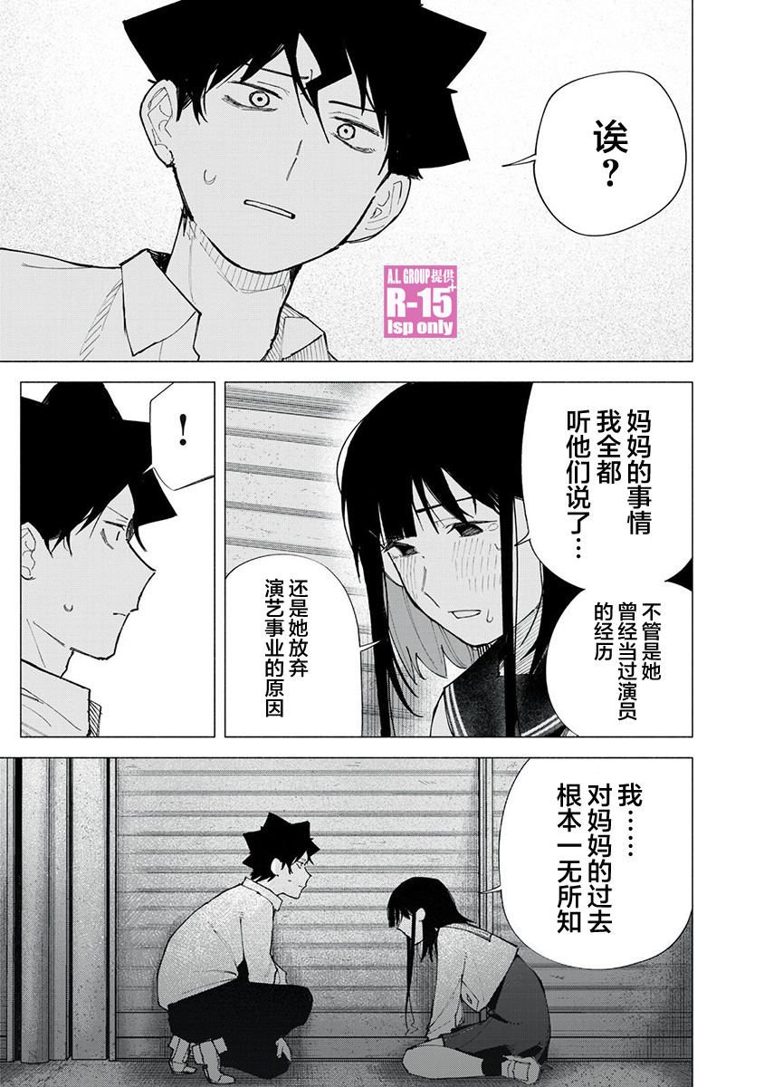 R15+又怎样？ 第74话 第3页