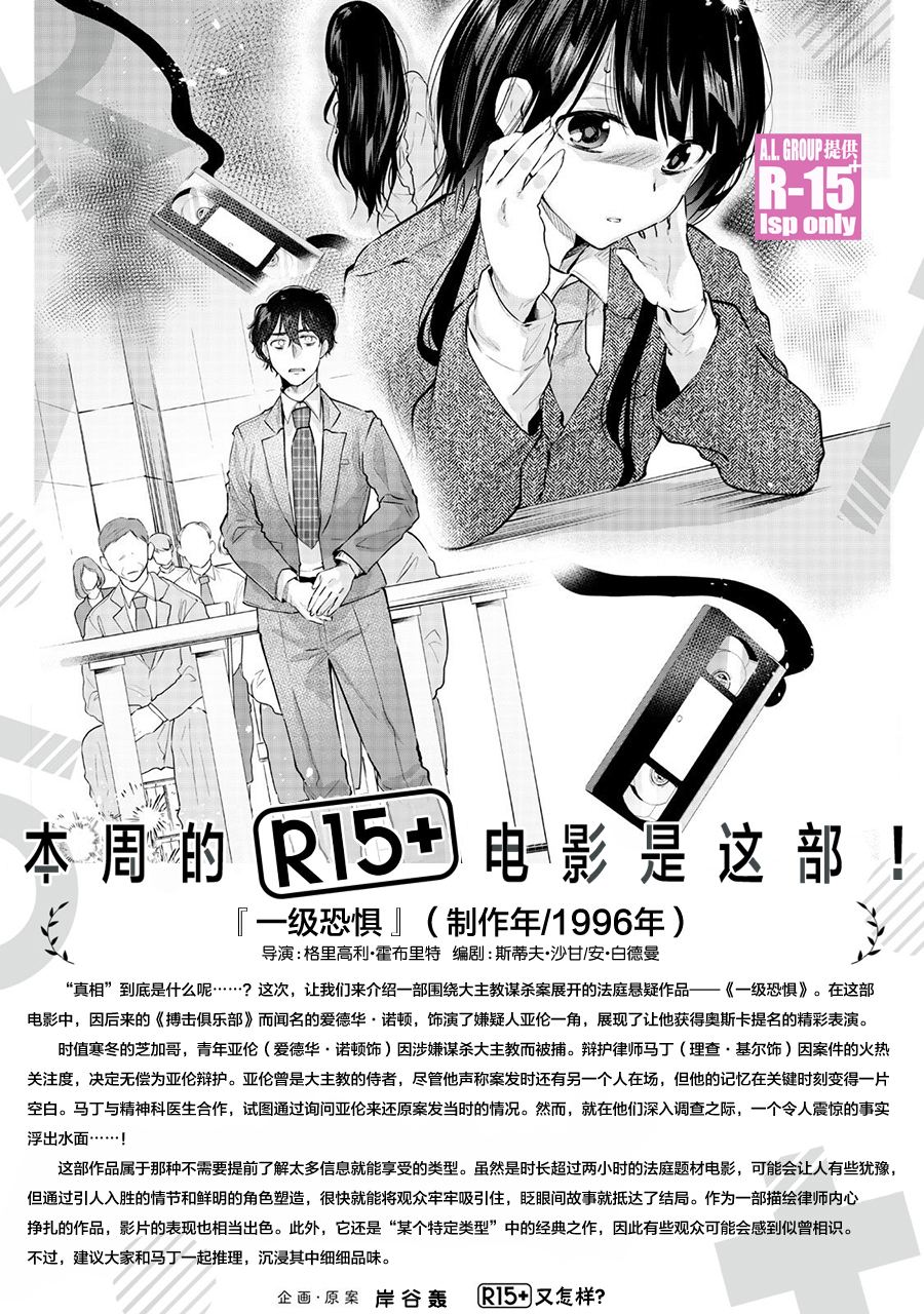 R15+又怎样？ 第74话 第21页