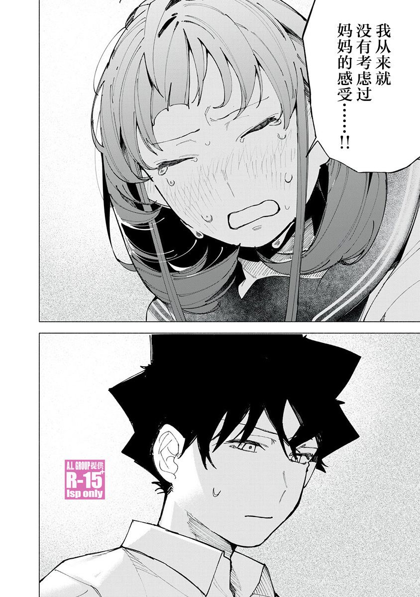 R15+又怎样？ 第74话 第4页