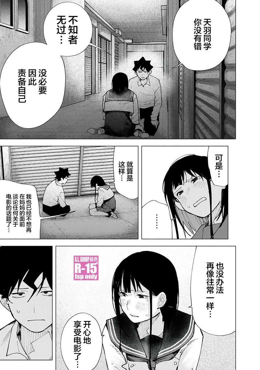 R15+又怎样？ 第74话 第5页