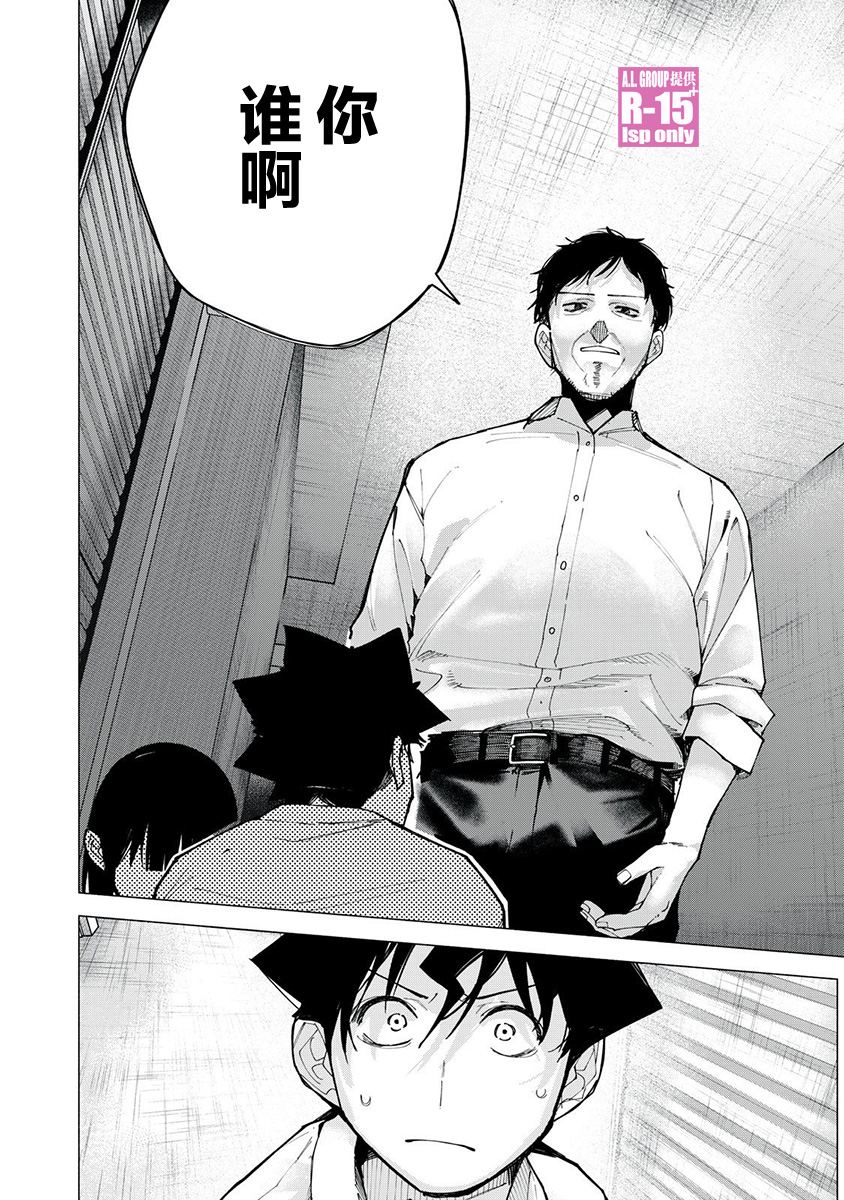 R15+又怎样？ 第74话 第6页