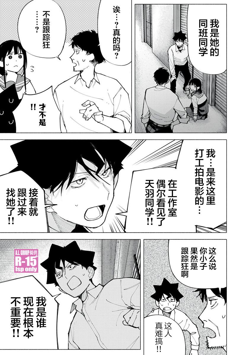 R15+又怎样？ 第74话 第7页