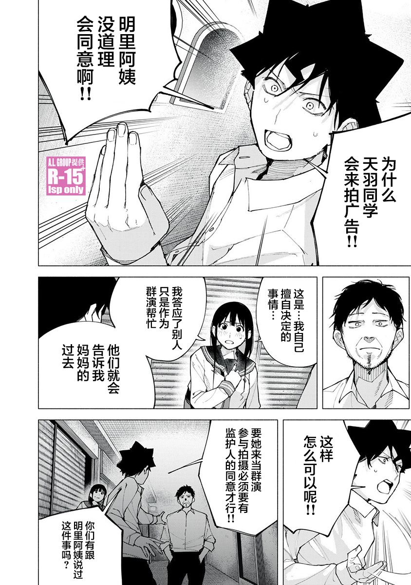 R15+又怎样？ 第74话 第8页