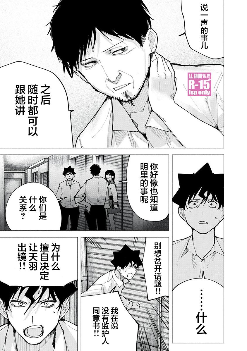 R15+又怎样？ 第74话 第9页