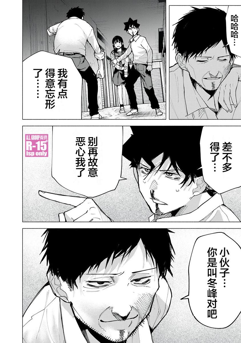 R15+又怎样？ 第75话 第2页