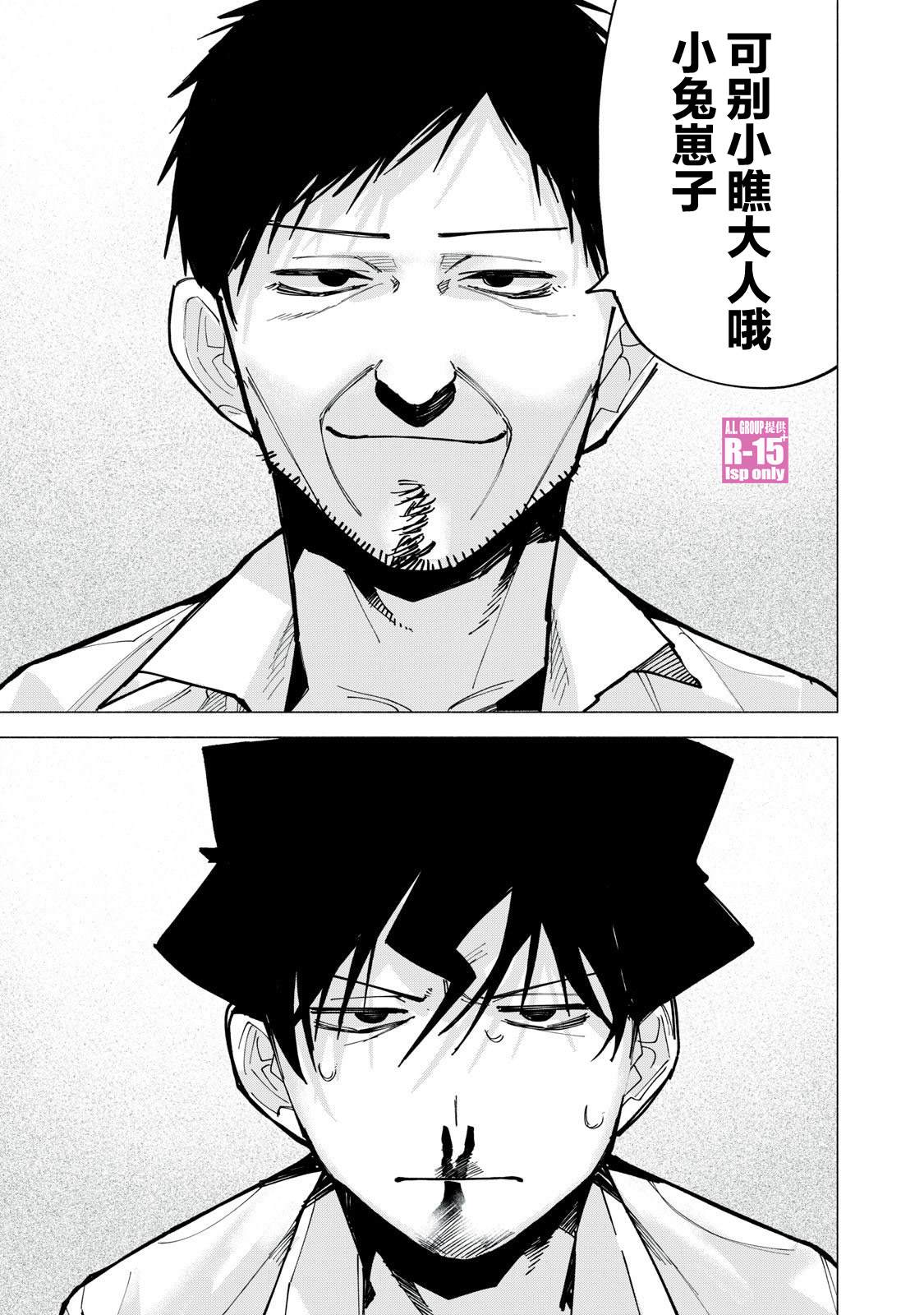 R15+又怎样？ 第75话 第11页