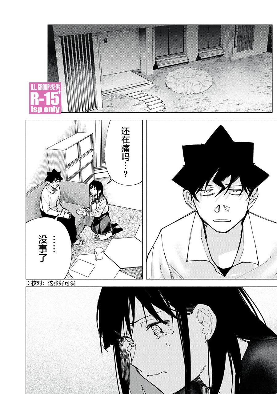 R15+又怎样？ 第75话 第12页