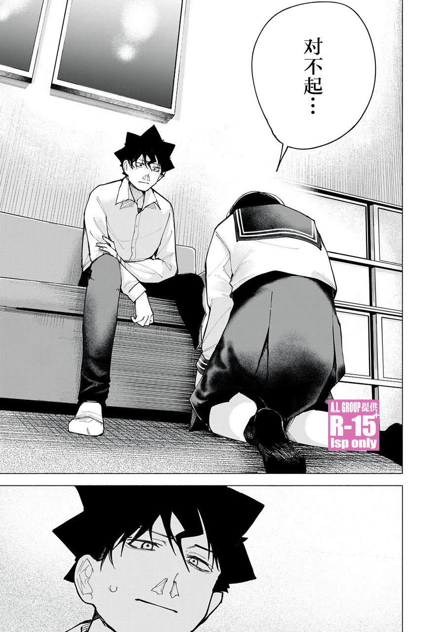 R15+又怎样？ 第75话 第13页