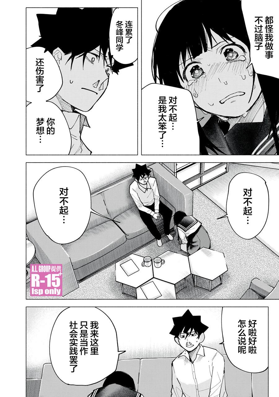 R15+又怎样？ 第75话 第14页