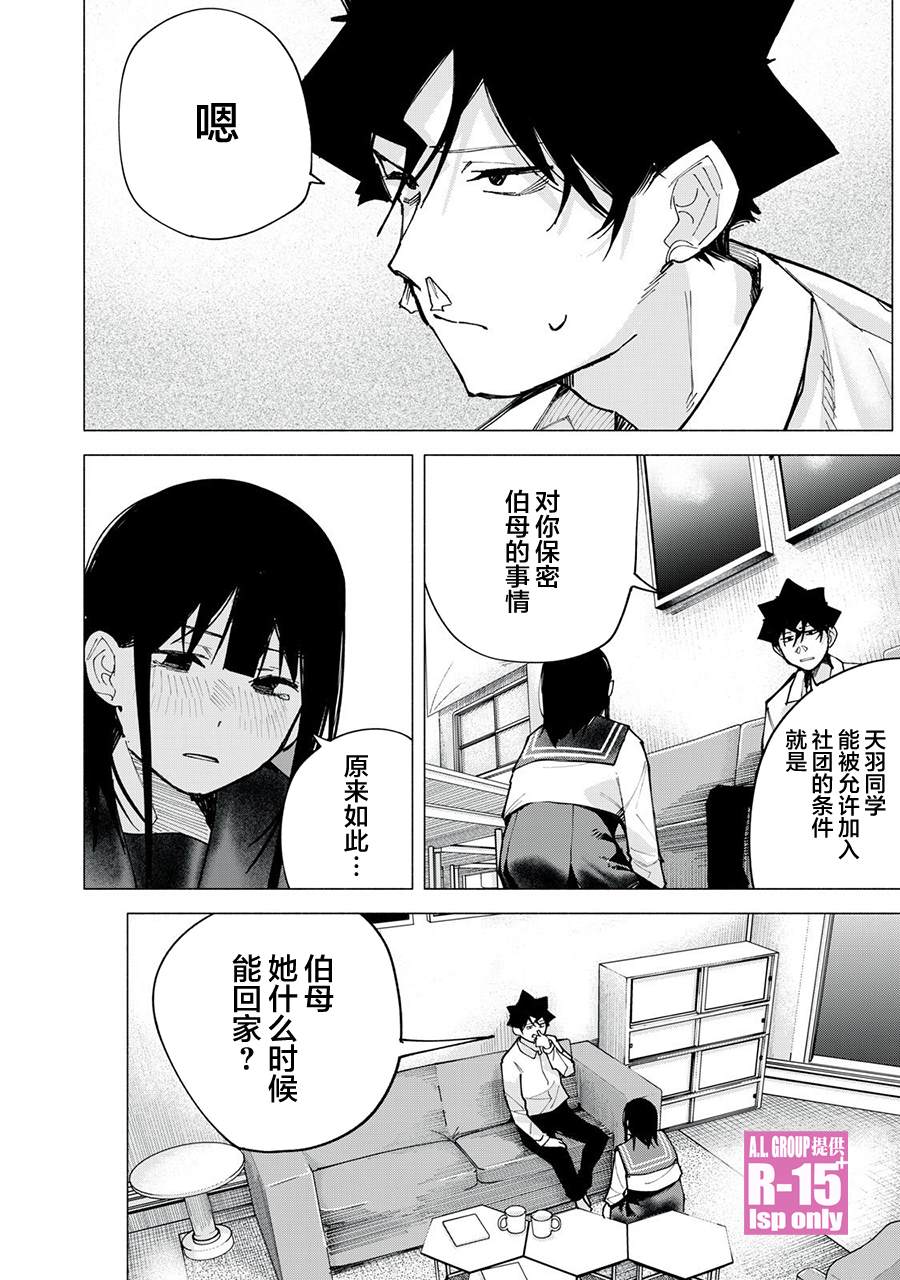 R15+又怎样？ 第75话 第16页