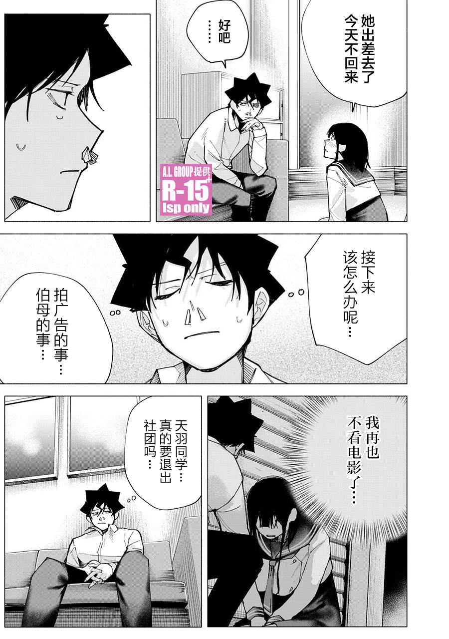 R15+又怎样？ 第75话 第17页