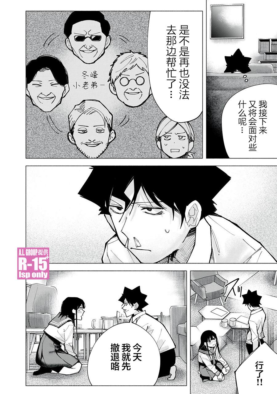 R15+又怎样？ 第75话 第18页