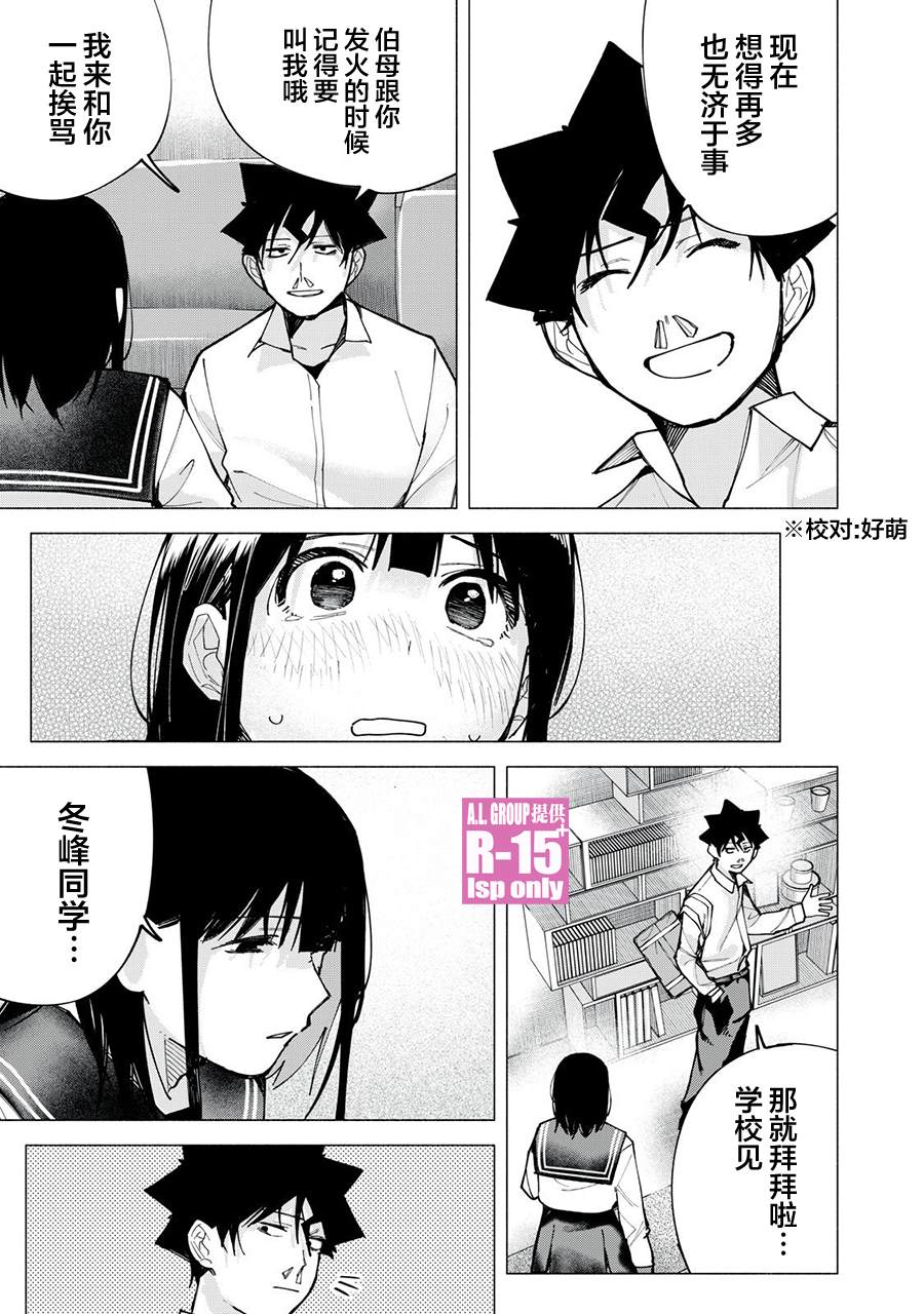 R15+又怎样？ 第75话 第19页