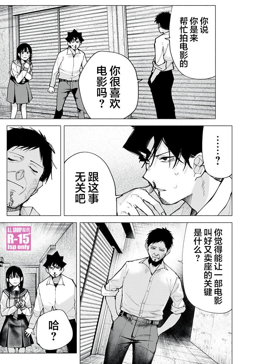 R15+又怎样？ 第75话 第3页