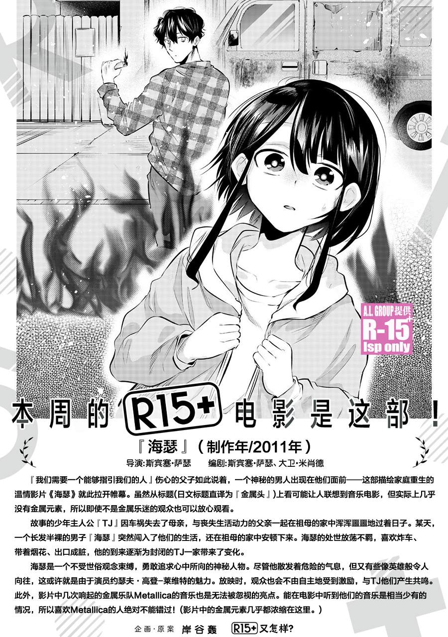 R15+又怎样？ 第75话 第21页