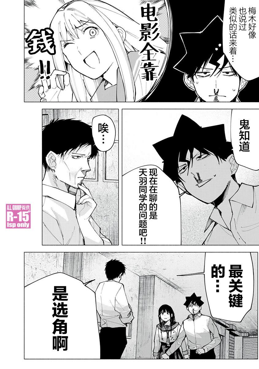 R15+又怎样？ 第75话 第4页