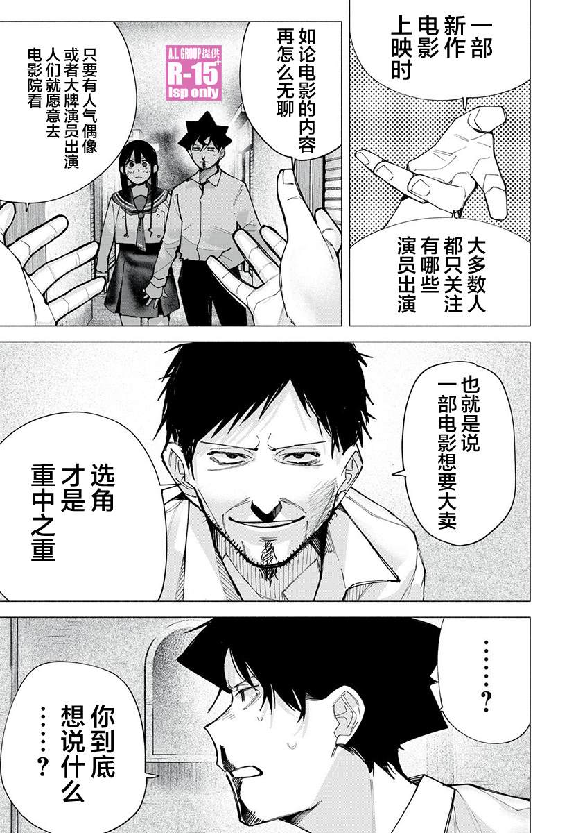 R15+又怎样？ 第75话 第5页