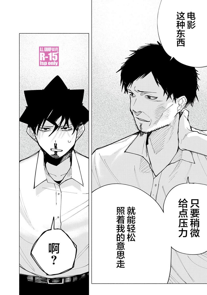 R15+又怎样？ 第75话 第6页