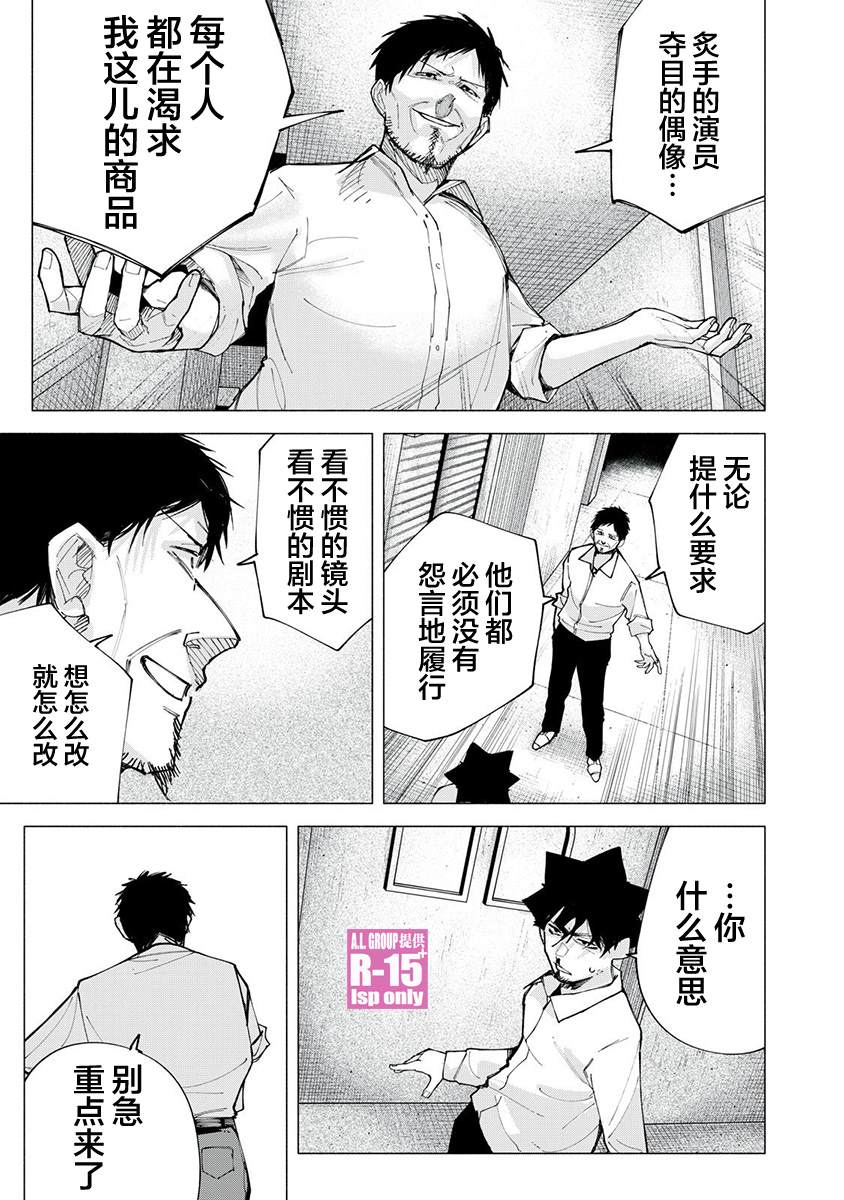 R15+又怎样？ 第75话 第7页