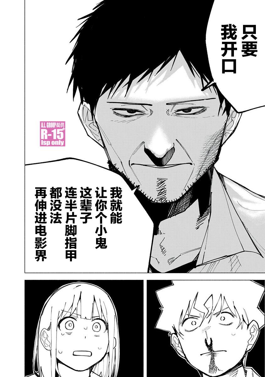 R15+又怎样？ 第75话 第8页