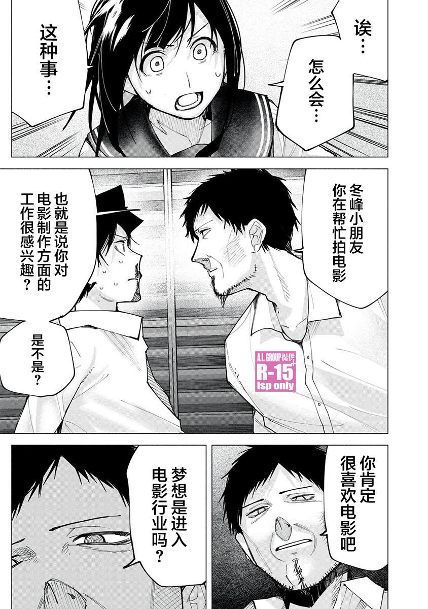 R15+又怎样？ 第75话 第9页