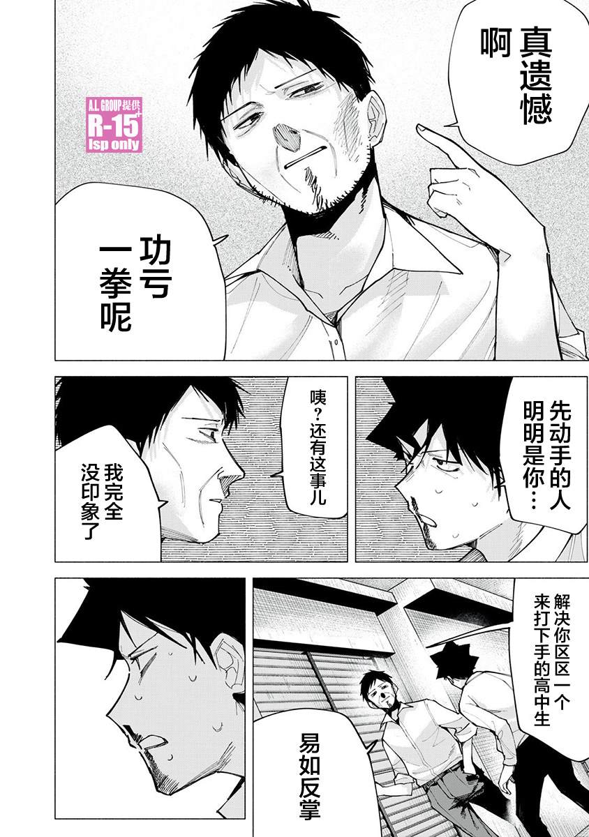R15+又怎样？ 第75话 第10页