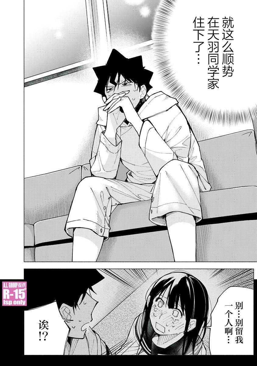 R15+又怎样？ 第76话 第2页