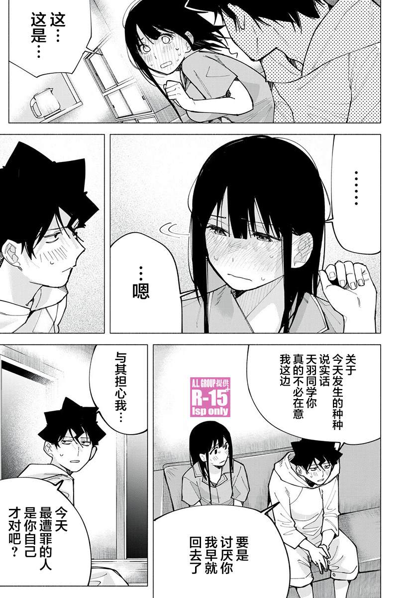 R15+又怎样？ 第76话 第11页