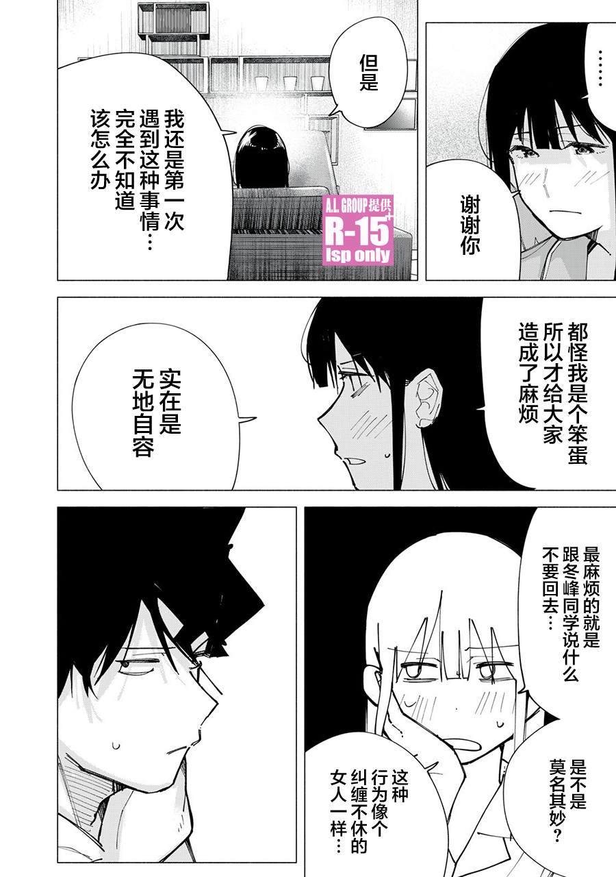 R15+又怎样？ 第76话 第12页