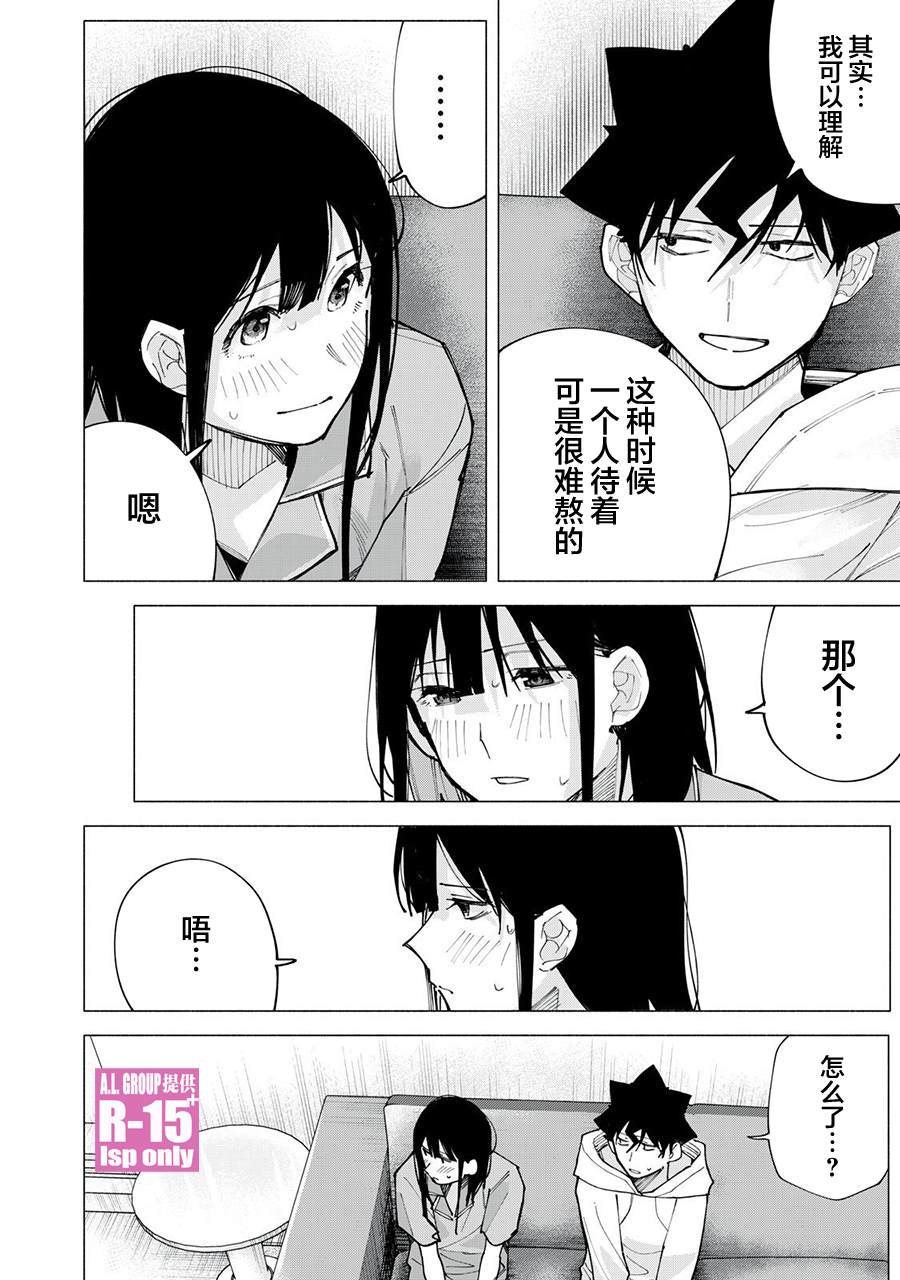 R15+又怎样？ 第76话 第13页