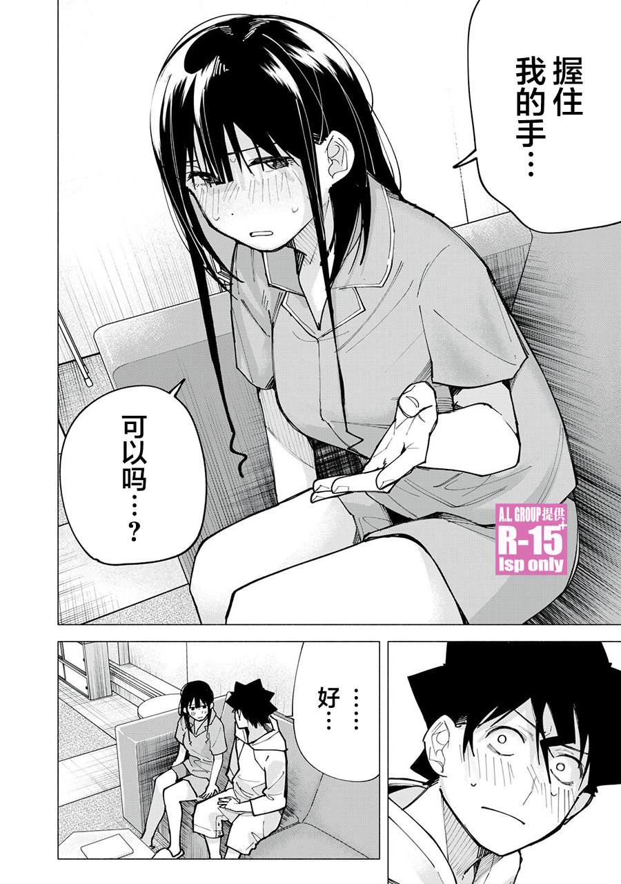 R15+又怎样？ 第76话 第14页