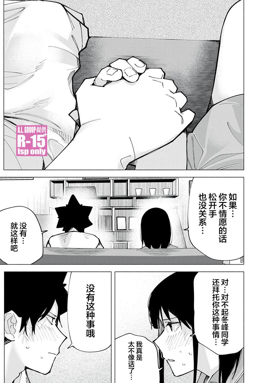 R15+又怎样？ 第76话 第15页