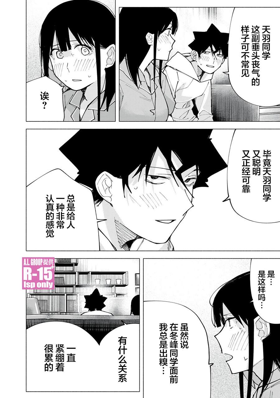 R15+又怎样？ 第76话 第16页