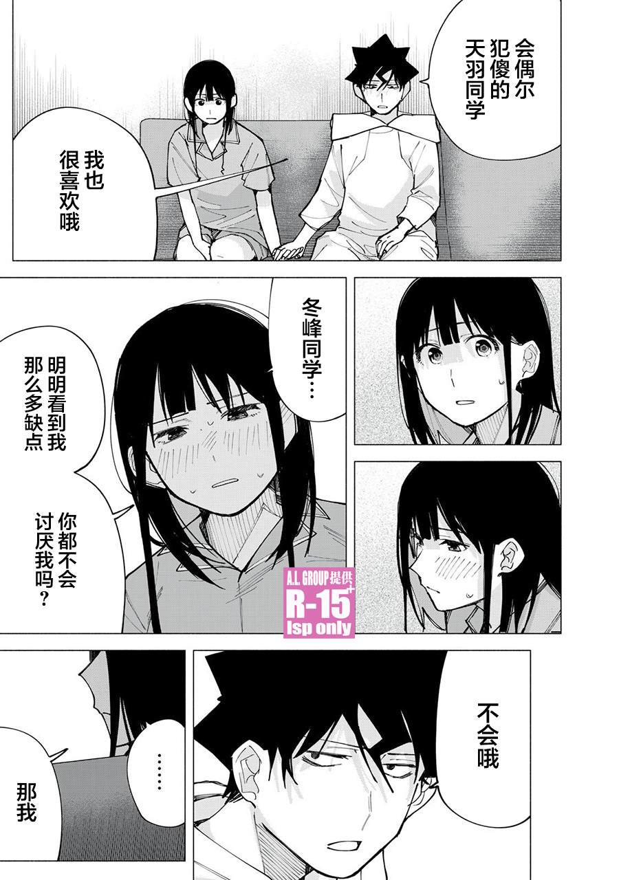 R15+又怎样？ 第76话 第17页