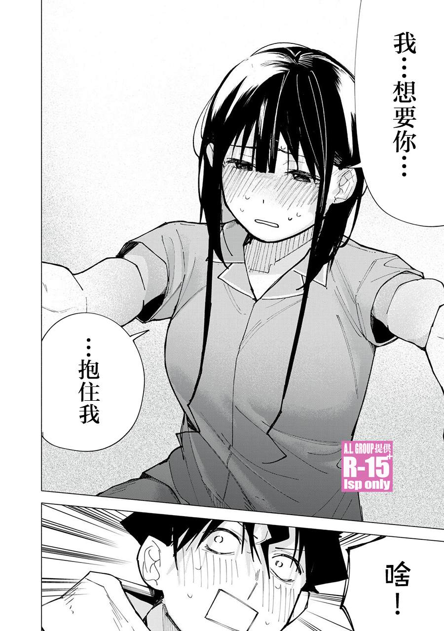 R15+又怎样？ 第76话 第18页