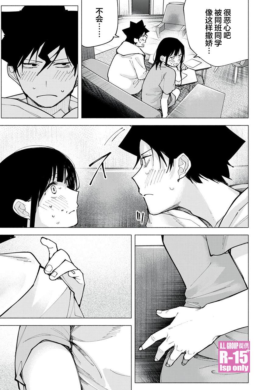 R15+又怎样？ 第76话 第19页